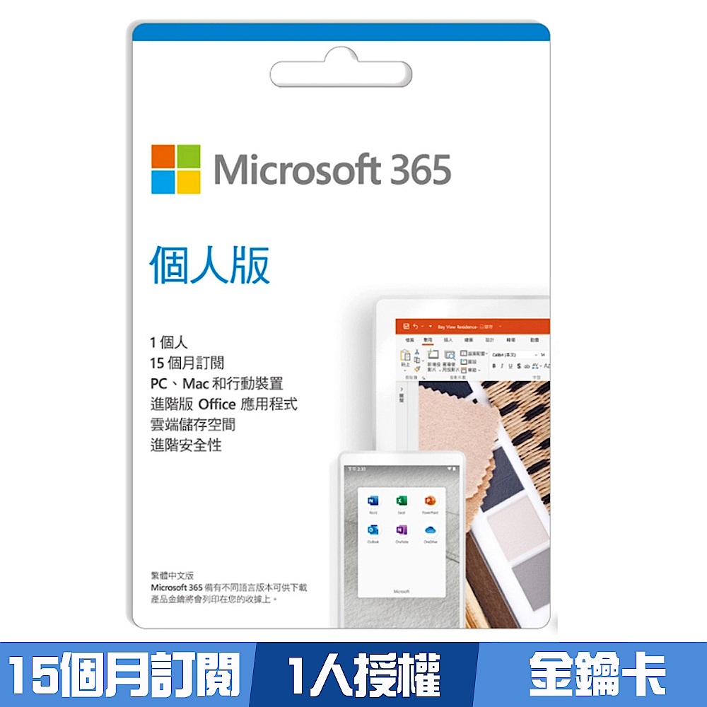 [組合] 微軟 Microsoft 365 個人版-15個月訂閱+PC-cillin 2021 雲端版 一年一台  product image 1