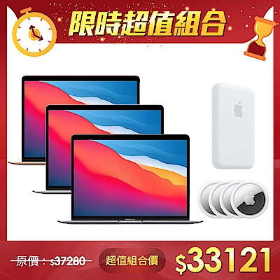 【超值組】Apple MacBook Air 13.3吋 M1/8G/256G + AirTag 四入組 + MagSafe 行動電源