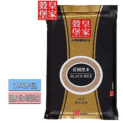 皇家穀堡 莊園紫米 (1kg)/ 莊園黑米(1kg). 兩入超值組 product thumbnail 2