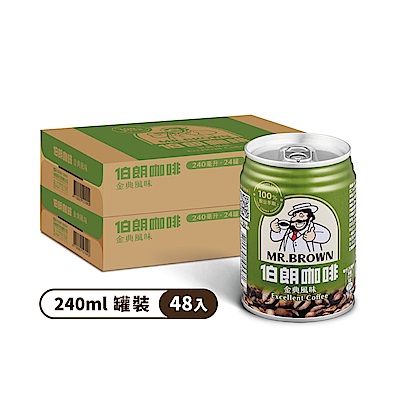 【金車伯朗】金典咖啡240ml-24罐/箱 兩箱入