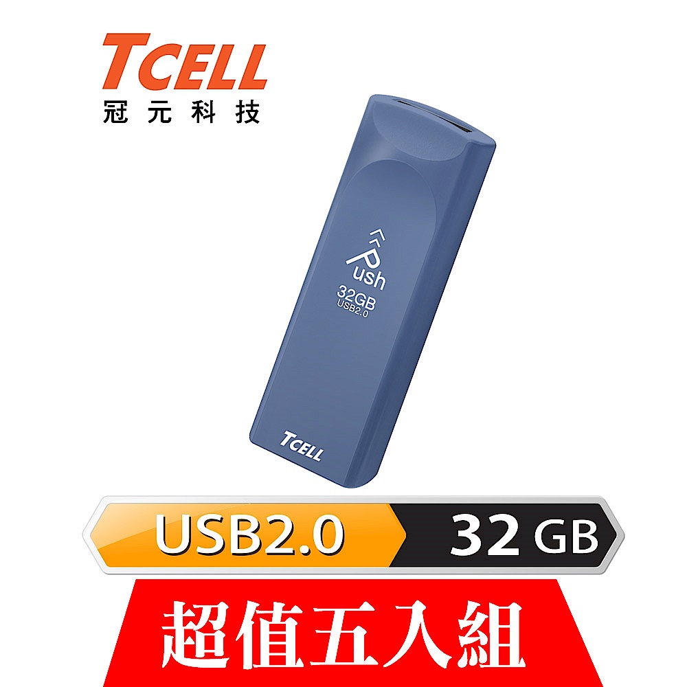 [超值五入組]TCELL 冠元 USB2.0 32GB Push推推隨身碟(普魯士藍) product image 1