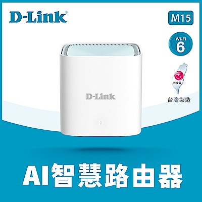 [超值組] D-Link 友訊 M32 AX3200 Wi-Fi 6 Mesh Eagle Pro AI 智慧雙頻無線路由器分享器+D-Link 友訊 M15 AX1500 Wi-Fi 6雙頻無線路由 product thumbnail 3