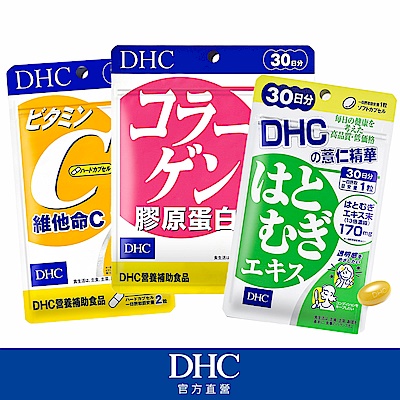 DHC【白皙美人組】維他命C+膠原蛋白+薏仁精華 30日份