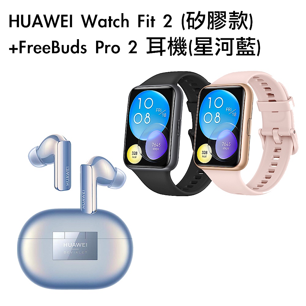 HUAWEI Watch Fit 2 (矽膠款) +FreeBuds Pro 2 耳機(星河藍) product image 1