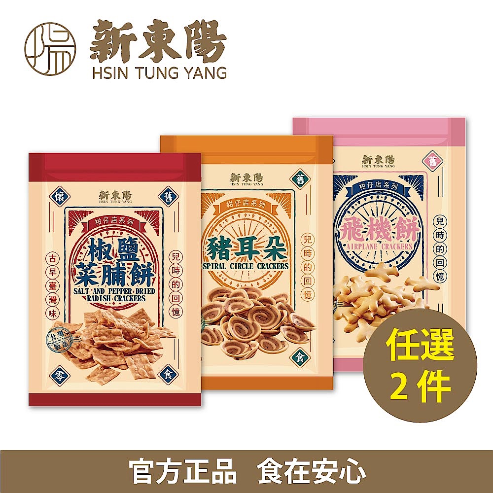 【新東陽】飛機餅/菜脯餅/豬耳朵任選 - 2件9折組(官方正品) product image 1