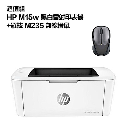超值組-HP M15w 黑白雷射印表機+羅技 M235 無線滑鼠