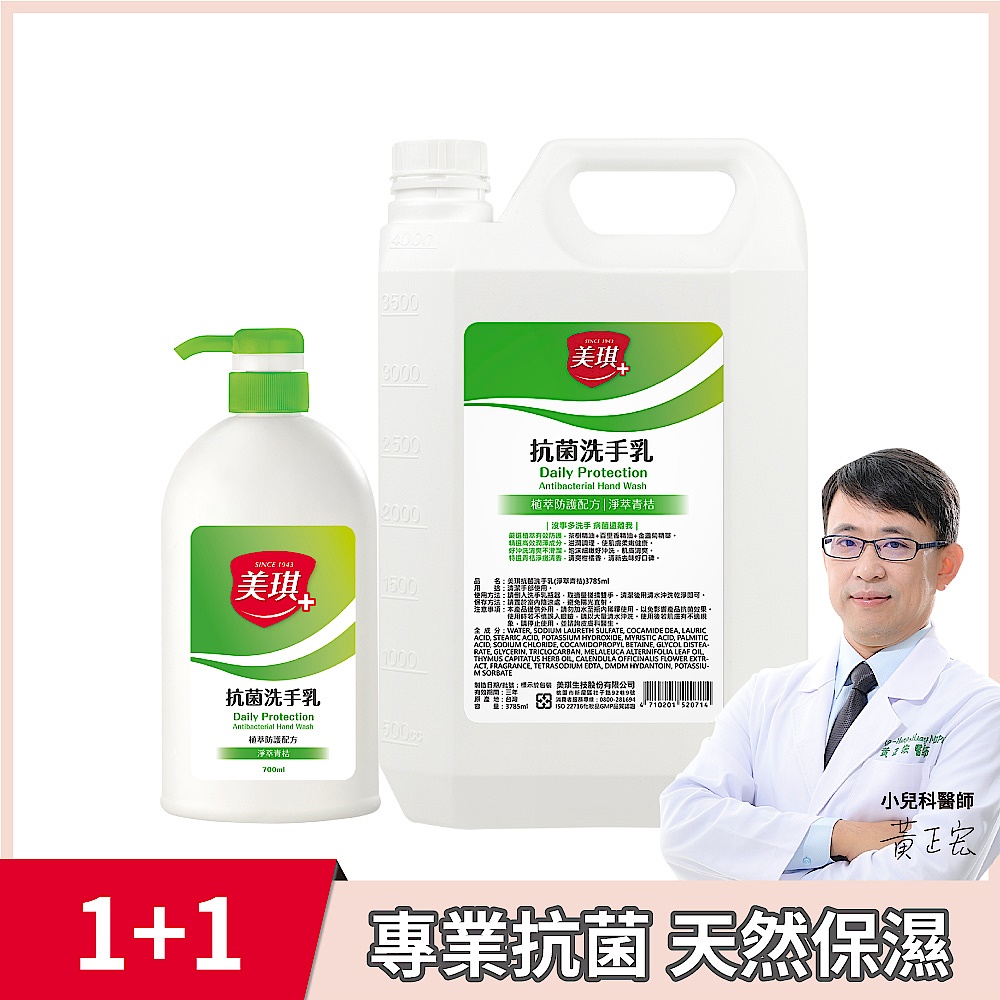 美琪 抗菌洗手乳 淨萃青桔 700ml+3785ml補充桶 product image 1