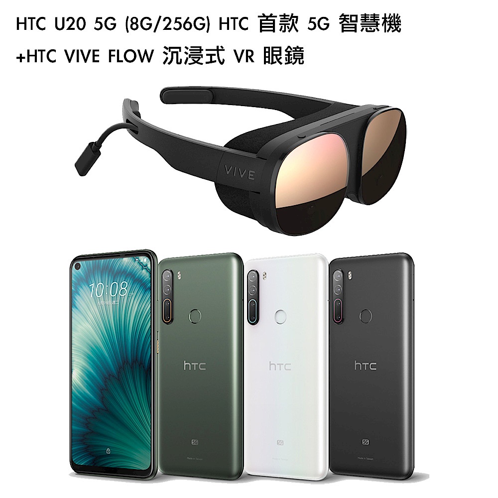 [VR組合] HTC U20 5G (8G/256G) HTC 首款 5G 智慧機+HTC VIVE FLOW 沉浸式 VR 眼鏡 product image 1