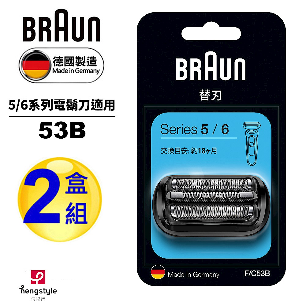 德國百靈BRAUN-刀頭刀網組(黑)53B(2盒組) product image 1