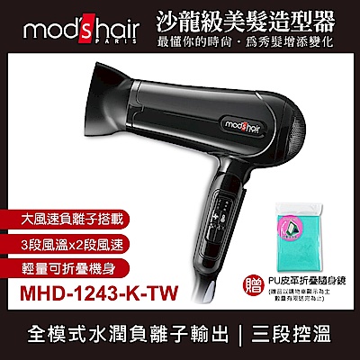 [情人節組合] mod’s hair USB插電式迷你直髮夾+負離子溫控輕巧摺疊吹風機 product thumbnail 2