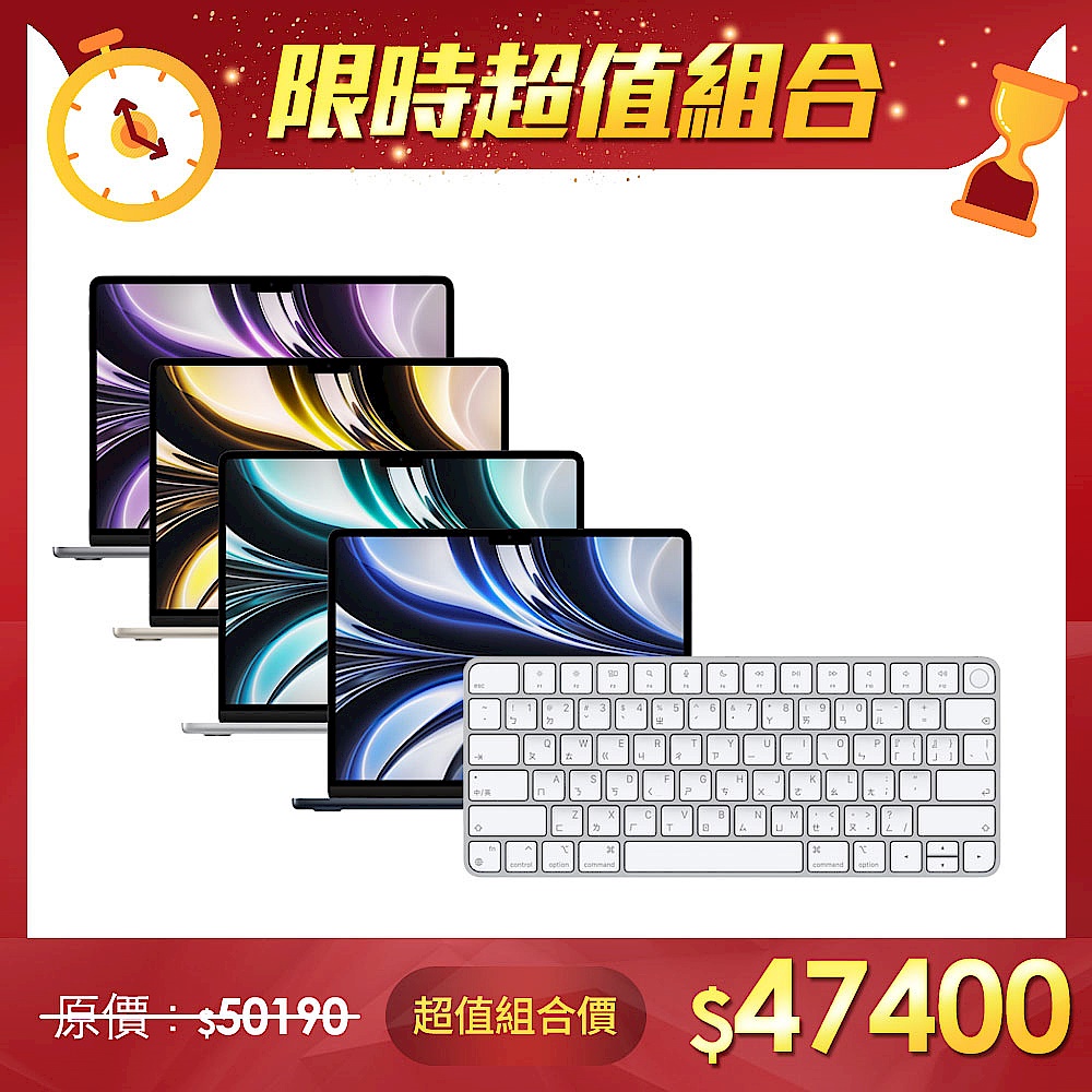 【超值組】Apple MacBook Air 13.6吋 M2 8G/512G + Apple 含Touch ID 的巧控鍵盤 product image 1