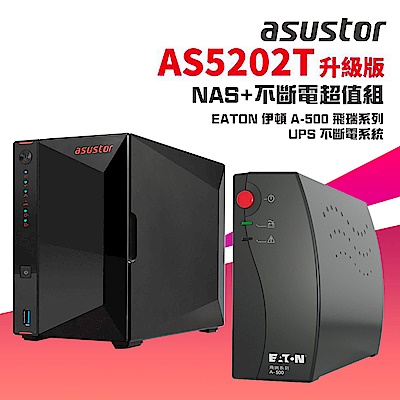 [NAS+不斷電超值組]ASUSTOR華芸 AS5202T 升級版 2Bay NAS網路儲存伺服器+EATON 伊頓 A-500 飛瑞系列 UPS 不斷電系統