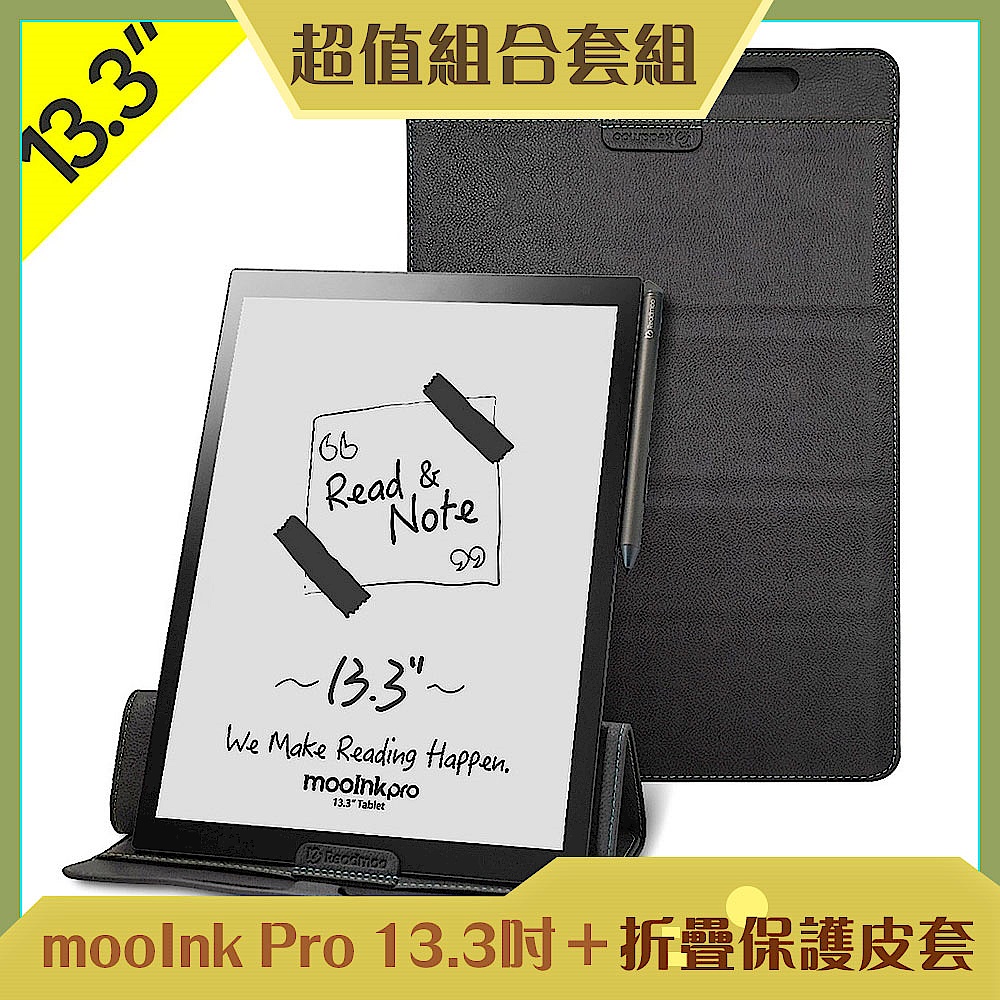 時時樂限定-[組合] Readmoo 讀墨 mooInk Pro 13.3吋電子書閱讀器+折疊保護皮套 product image 1