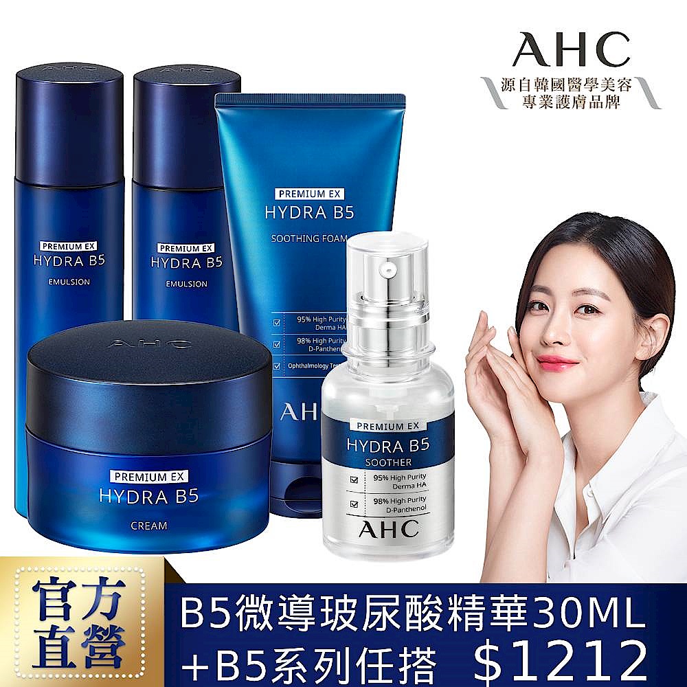 [1212限定] AHC 瞬效保濕B5微導玻尿酸精華 30ml+ 新B5微導系列任1品  再送面膜(無滿額贈) product image 1