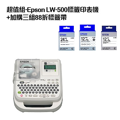 超值組-Epson LW-500標籤印表機+加購三組88折標籤帶