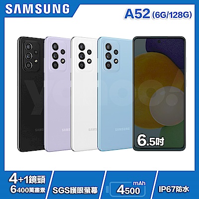 [Hoda保貼組] Samsung Galaxy A52 5G (6G/128G) 6.5吋五鏡頭智慧手機