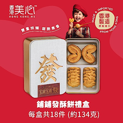 美心佳品-鋪鋪發酥餅禮盒+招招財酥餅禮盒 2盒超值組 product thumbnail 2