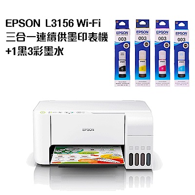 超值組-EPSON L3156 Wi-Fi三合一連供印表機+1黑3彩墨水