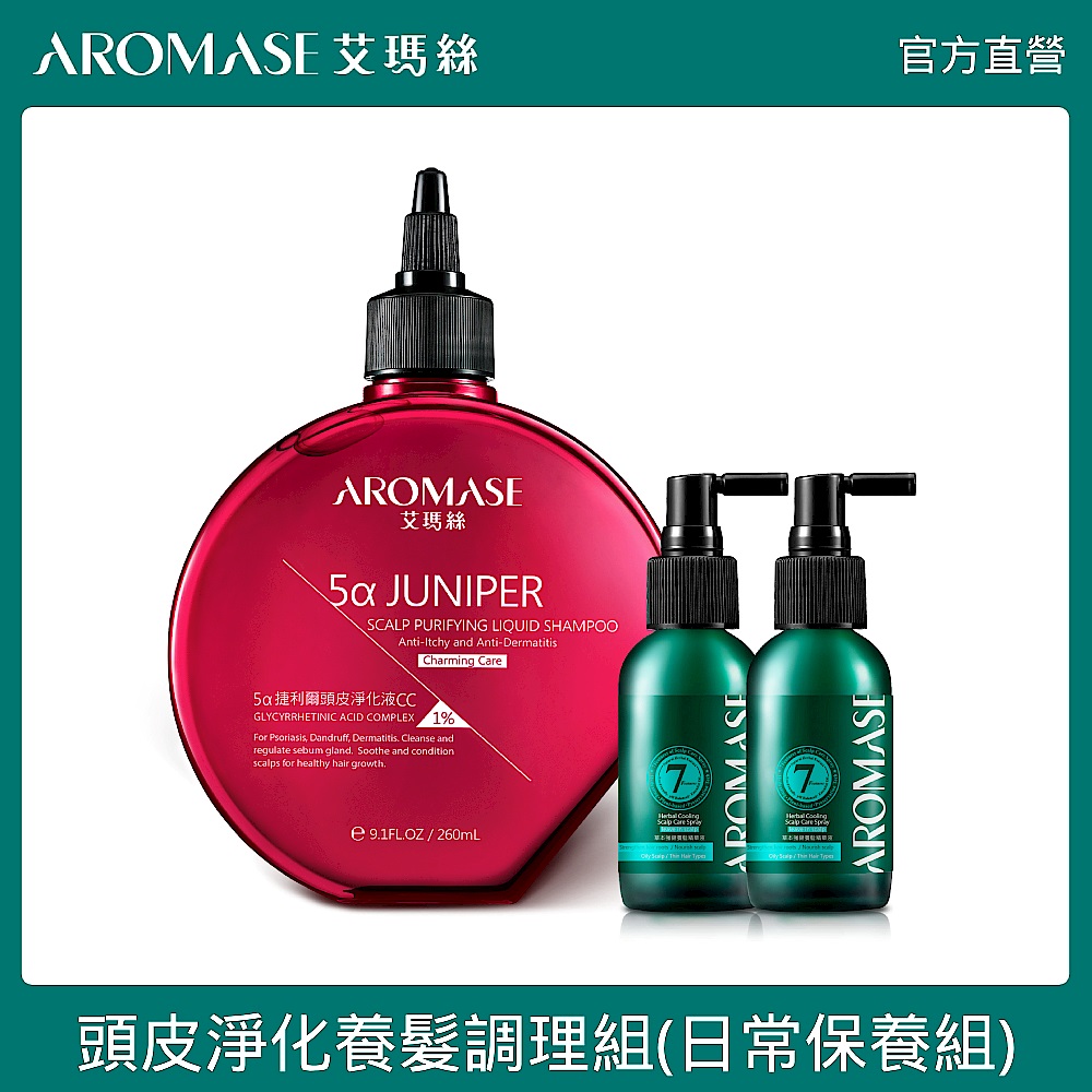 Aromase 艾瑪絲 頭皮淨化養髮調理組(日常保養組-淨化液CC 260mLx1+涼感養髮液40mLx2) product image 1