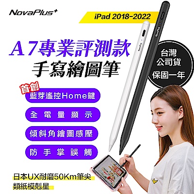 [組合]【NovaPlus】Apple iPad Pencil A7 iPad 藍芽操控手寫繪圖筆+替換筆尖組+iPad磁吸式類紙膜