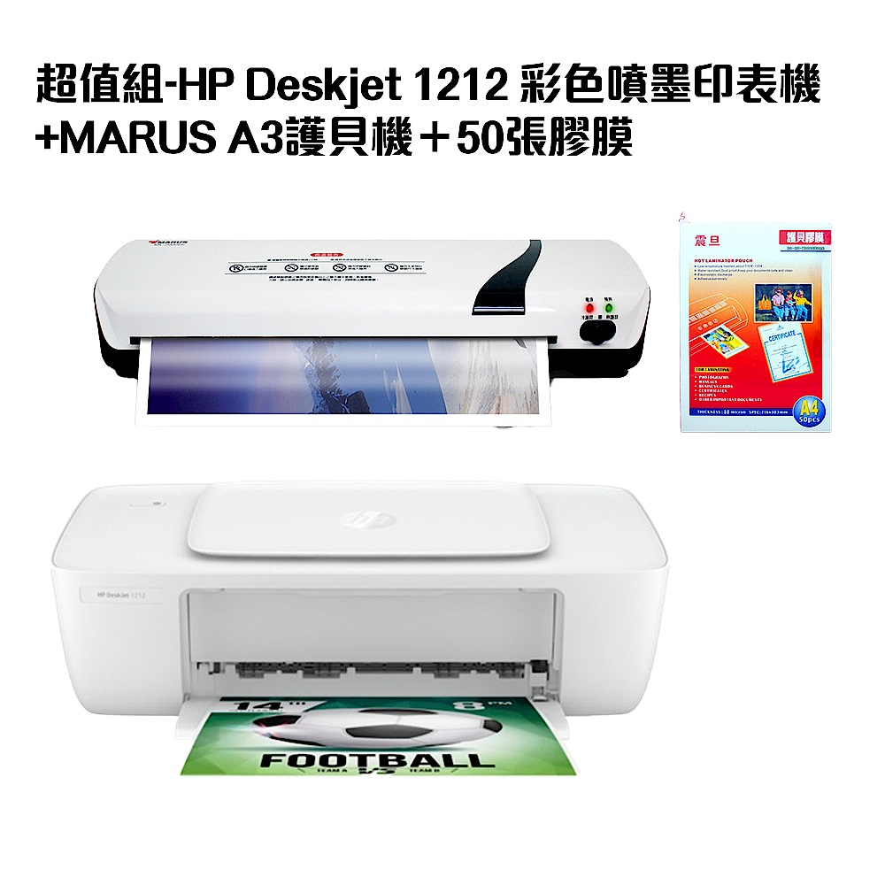 超值組-HP Deskjet 1212 彩色噴墨印表機+MARUS A3護貝機＋50張膠膜 product image 1
