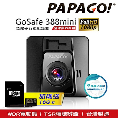 【PAPAGO!】GoSafe 388mini 負離子行車記錄器+D10E胎壓偵測支援套件 product thumbnail 4