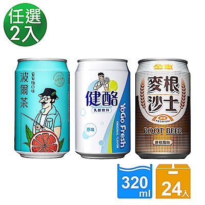 金車 麥根沙士/波爾茶-葡萄柚口味/健酪乳酸飲料 任選兩箱