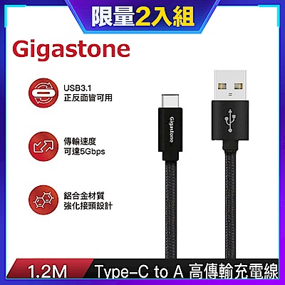 (限量2入組)Gigastone GC-6800B USB 3.1 gen 1 Type-C 充電傳輸線