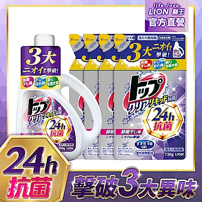 日本LION 獅王 抗菌濃縮洗衣精 1+4件組(900gx1瓶+720gx4包)