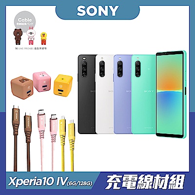 【充電線材組】SONY Xperia 10 IV 5G (6G/128G) 三鏡頭智慧手機