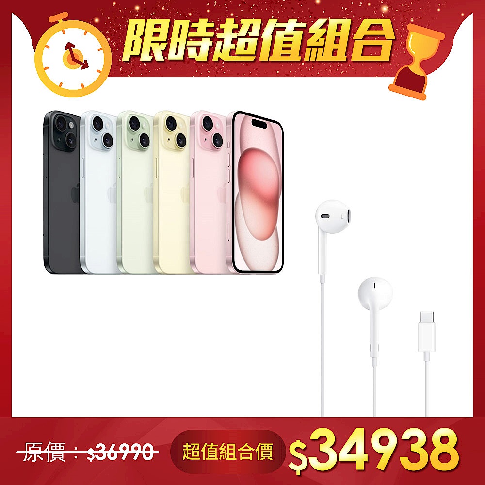 【超值組】Apple 蘋果 iPhone 15 Plus 256G＋Apple原廠EarPods耳機- (USB-C) product image 1