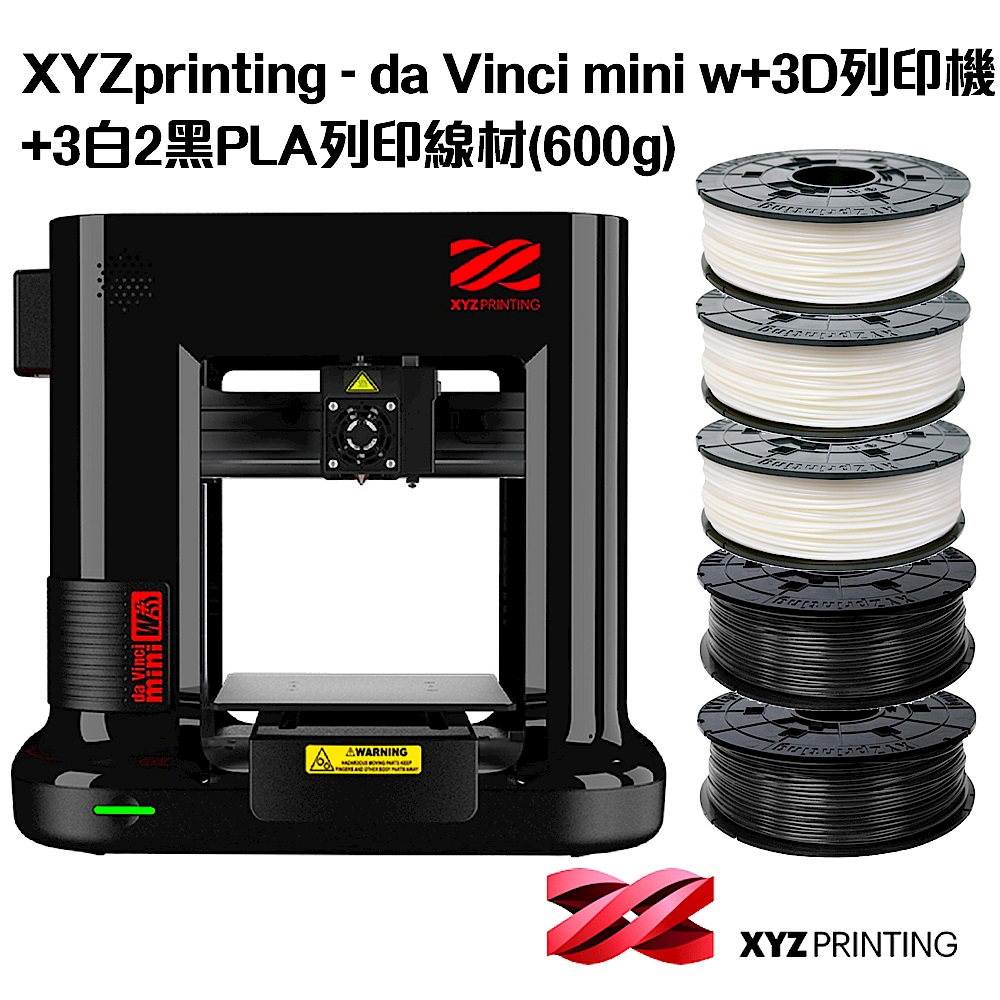 超值組-XYZprinting - da Vinci mini w+3D列印機+3D列印 600g Tough PLA 線材匣(白3黑2) product image 1