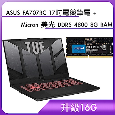 (升級16G) ASUS FA707RC 17吋電競筆電 (R7-6800H/RTX3050/8GB/512G/御鐵灰) ＋ Micron 美光 DDR5 4800 8G RAM