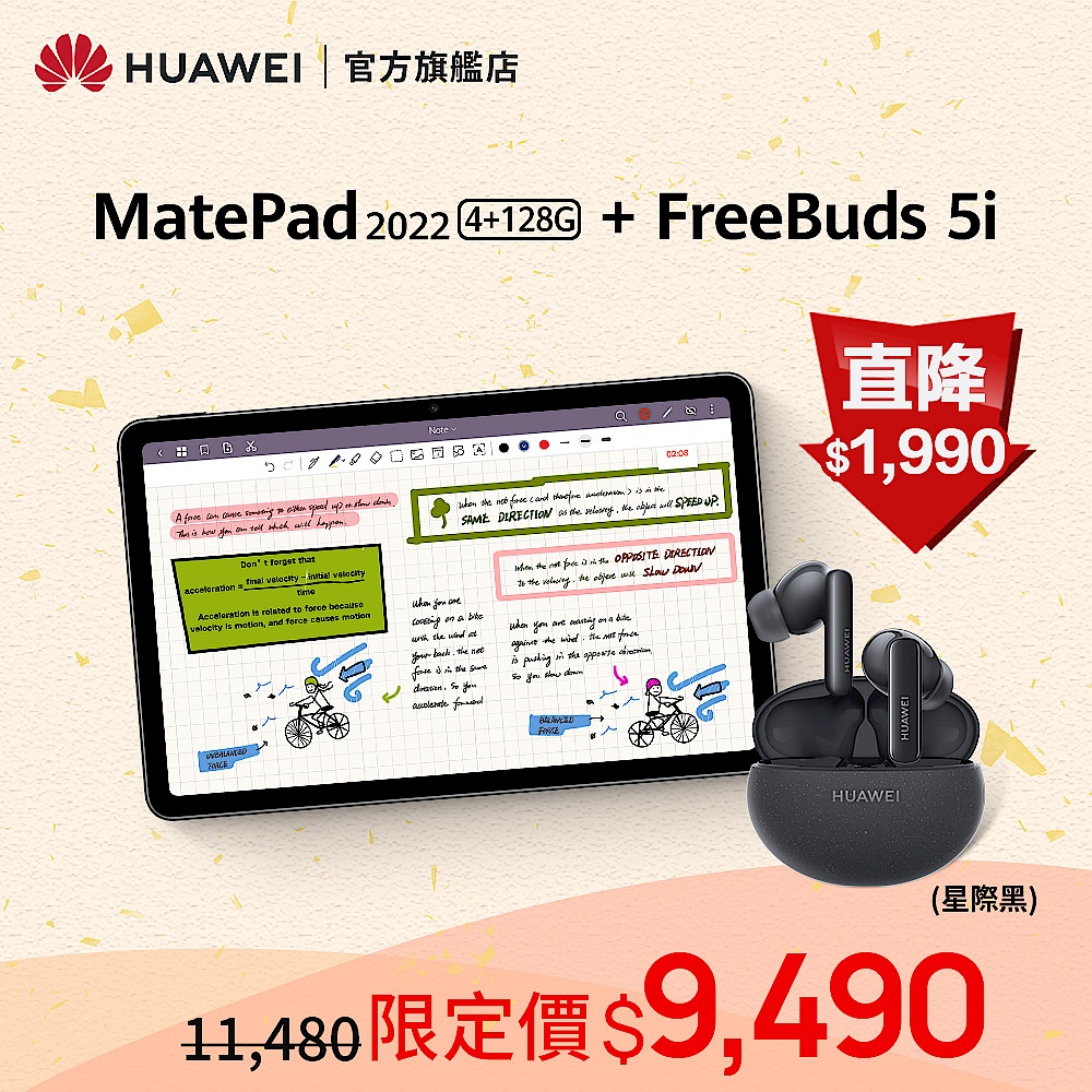 HUAWEI 2022款 MatePad (4+128G) + FreeBuds 5i (星際黑) product image 1