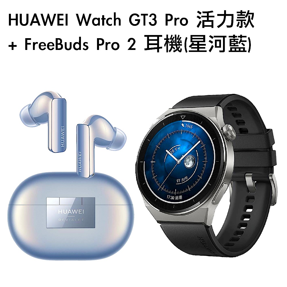 HUAWEI Watch GT3 Pro 活力款 + FreeBuds Pro 2 耳機(星河藍) product image 1