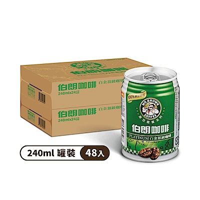 【金車伯朗】原豆鑑賞系列-白金頂級咖啡240ml-24罐/箱 兩入組