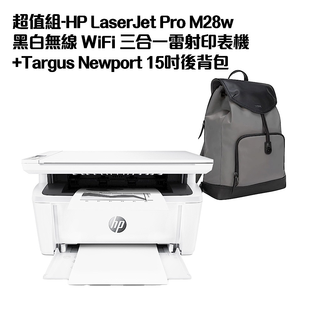 超值組-HP LaserJet Pro M28w 黑白無線 ＷiFi 三合一雷射印表機+Targus Newport 15吋後背包 product image 1