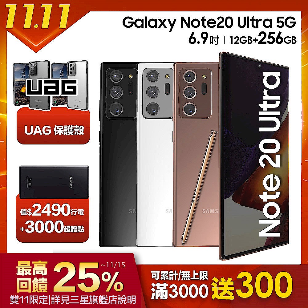 [送UAG殼+3000點] Samsung  Galaxy Note 20 Ultra 5G (12G/256G) 6.9吋手機 product image 1