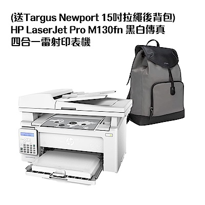 超值組-HP LaserJet Pro M130fn 黑白傳真四合一雷射印表機+Targus Newport 15吋拉繩後背包