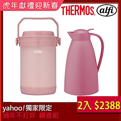 (組)THERMOS膳魔師不鏽鋼真空保溫燜燒提鍋1.5L(RPF-20-RSPK)雪霧玫瑰-雪霧玫瑰+alfi愛麗飛 ECO 真空保溫壺1.0L