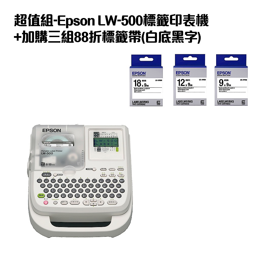 超值組-Epson LW-500標籤印表機+加購三組88折標籤帶(白底黑字) product image 1