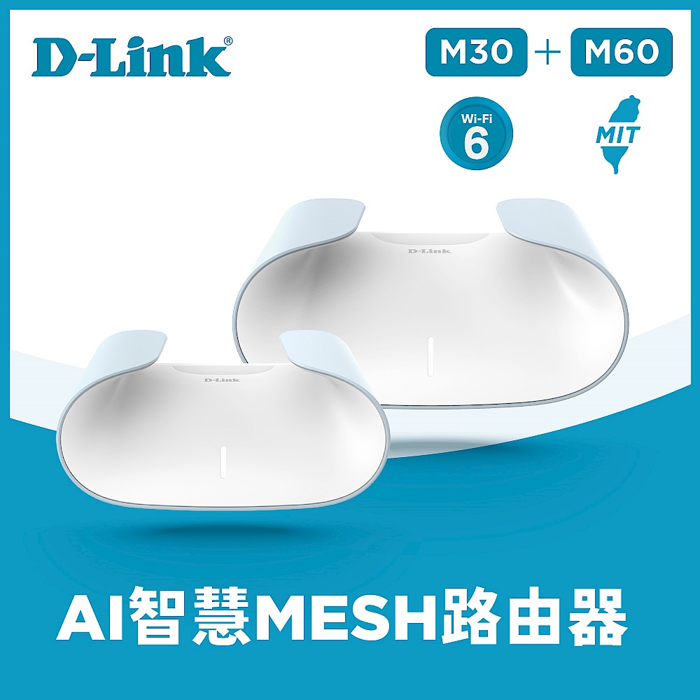 [組合] D-Link 友訊 AQUILA PRO AI M60+M30 AX6000 Wi-Fi 6 MESH雙頻無線路由器分享器 (台灣製造MIT)【榮獲2024台灣精品獎】 product image 1