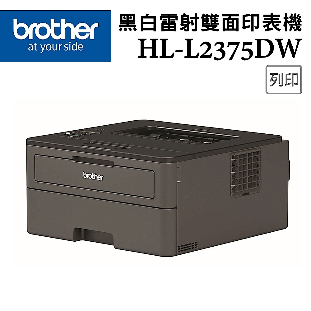 (省1410元)Brother HL-L2375DW 無線黑白雷射自動雙面印表機+碳粉*1 product image 1