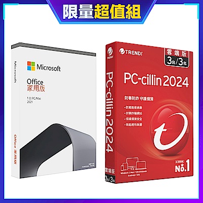 [超值組]趨勢PC-cillin 2024 雲端版 三年三台標準盒裝+微軟 Office 2021 中文家用版盒裝-無光碟