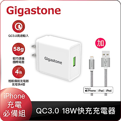 [組合] Gigastone 18W QC3.0 1充電器(GA-8121W)+鋁合金 Apple Lightning 1.5M編織充電傳輸線(GC-3800S)
