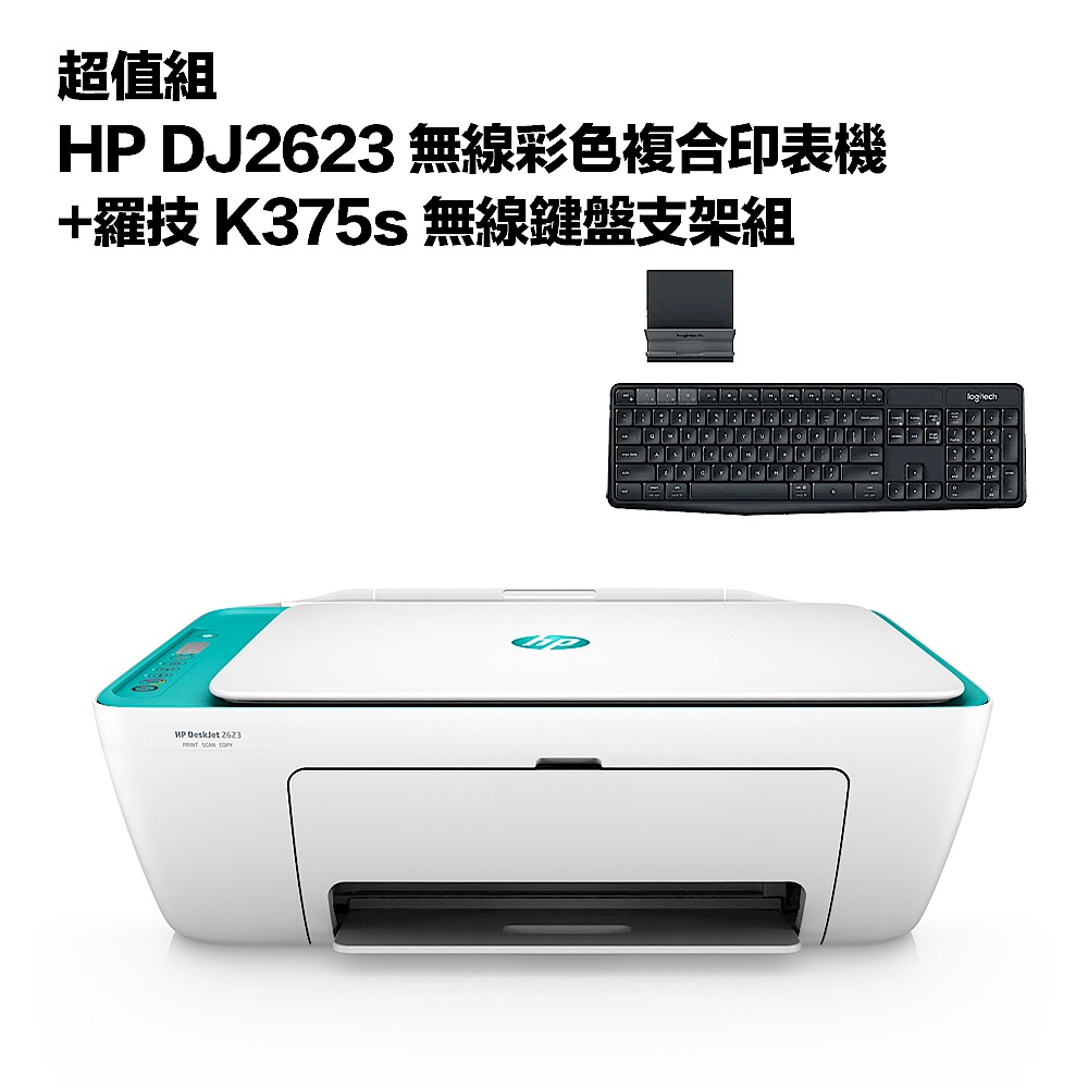 超值組-HP DJ2623 無線彩色複合印表機+羅技 K375s 無線鍵盤支架組 product image 1