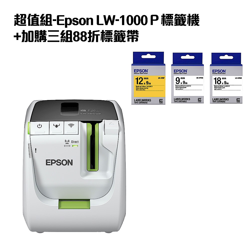 超值組-Epson LW-1000P標籤機+加購三組88折標籤帶 product image 1