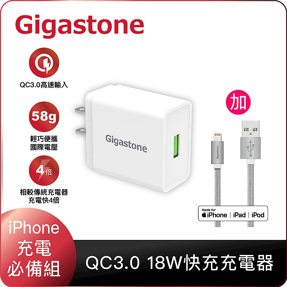 [組合] Gigastone 18W QC3.0 1充電器(GA-8121W)+鋁合金 Apple Lightning 1.5M編織充電傳輸線(GC-3800S) product image 1