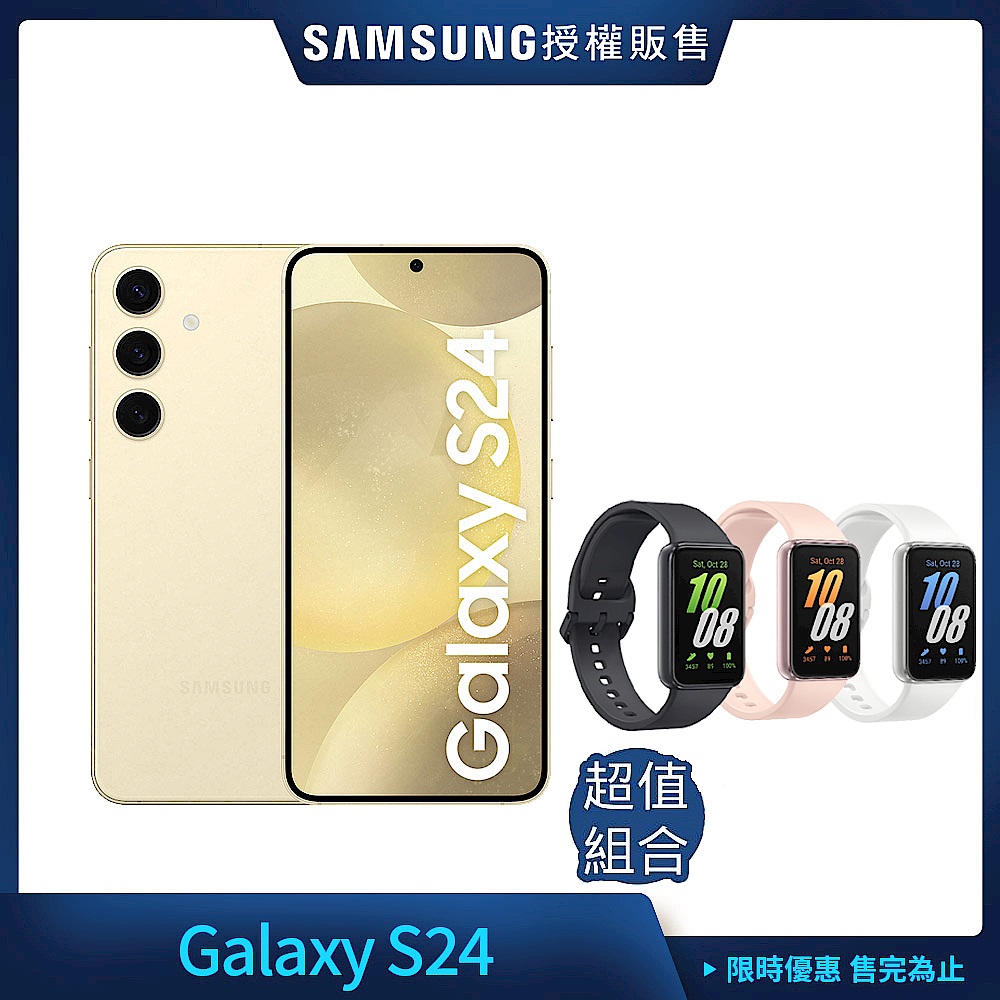 Galaxy S24 (8G/512G) +Galaxy Fit3 健康智慧手環 product image 1