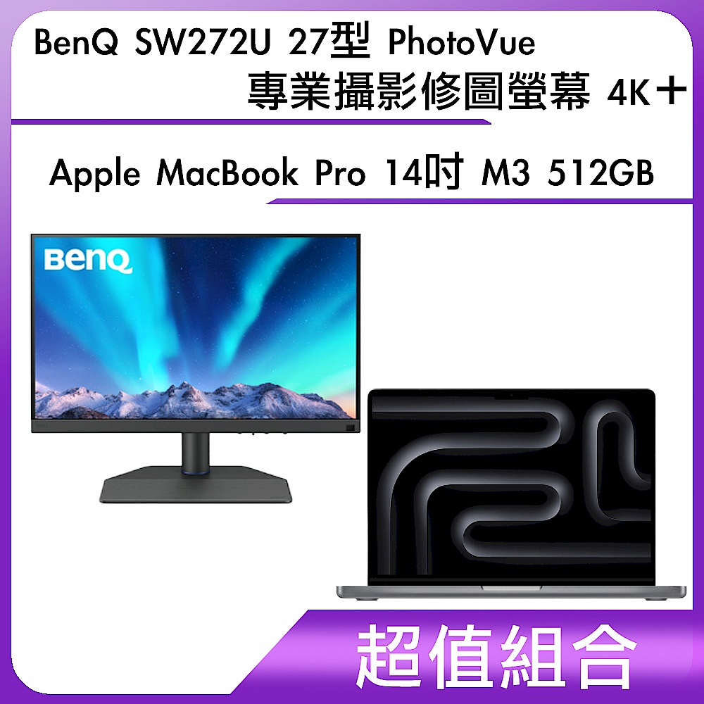 超值組-BenQ SW272U 27型 PhotoVue專業攝影修圖螢幕 4K＋Apple MacBook Pro 14吋 M3 512GB	 product image 1